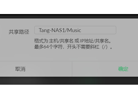 QA662使用攻略：網(wǎng)播系統(tǒng)如何加載NAS中的音樂？
